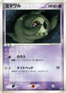 Duskull (043/080) - Magma VS Aqua Two Ambitions