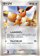Eevee (054/080) - Magma VS Aqua Two Ambitions