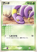 Ekans (001/080) - Magma VS Aqua Two Ambitions