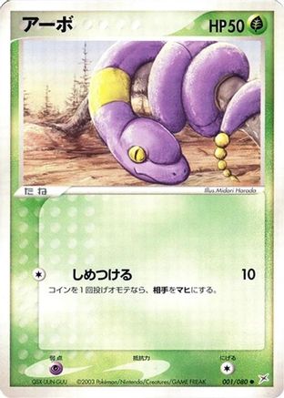Ekans (001/080) - Magma VS Aqua Two Ambitions