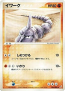 Onix (049/080) - Magma VS Aqua Two Ambitions