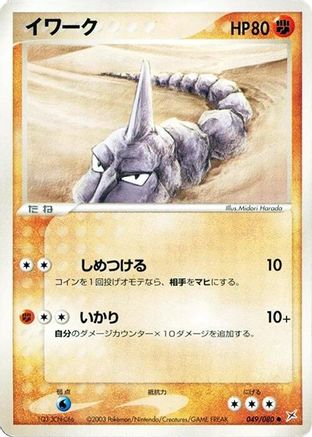 Onix (049/080) - Magma VS Aqua Two Ambitions