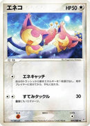 Skitty (059/080) - Magma VS Aqua Two Ambitions