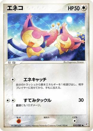 Skitty (059/080) - Magma VS Aqua Two Ambitions
