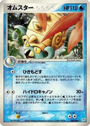 Omastar (024/080) - Magma VS Aqua Two Ambitions