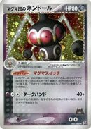 Team Magma's Claydol (045/080) - Magma VS Aqua Two Ambitions