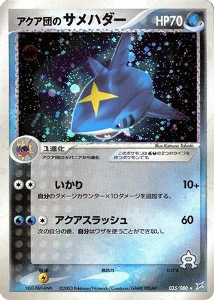 Team Aqua's Sharpedo (035/080) - Magma VS Aqua Two Ambitions