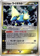 Team Aqua's Manectric (039/080) - Magma VS Aqua Two Ambitions