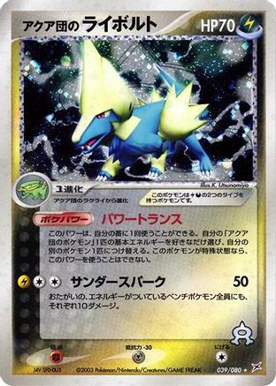 Team Aqua's Manectric (039/080) - Magma VS Aqua Two Ambitions