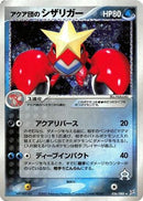 Team Aqua's Crawdaunt (036/080) - Magma VS Aqua Two Ambitions