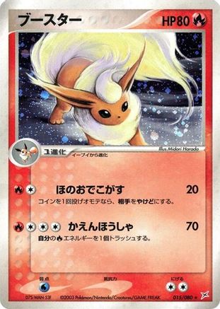 Flareon (015/080) - Magma VS Aqua Two Ambitions