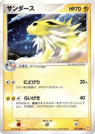 Jolteon (037/080) - Magma VS Aqua Two Ambitions