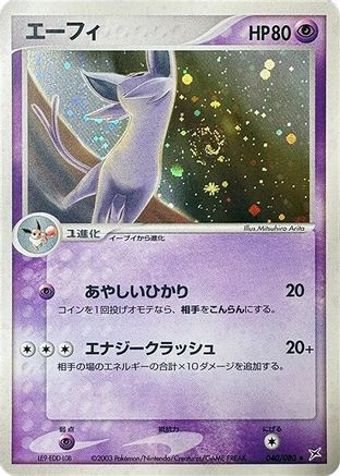 Espeon (040/080) - Magma VS Aqua Two Ambitions