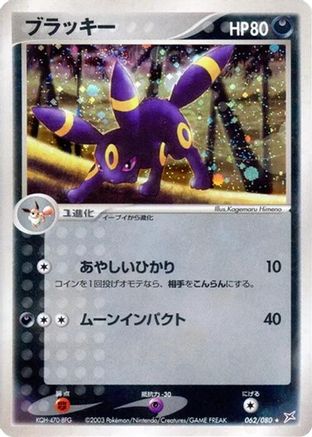 Umbreon (062/080) - Magma VS Aqua Two Ambitions
