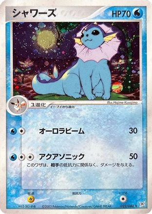 Vaporeon (022/080) - Magma VS Aqua Two Ambitions