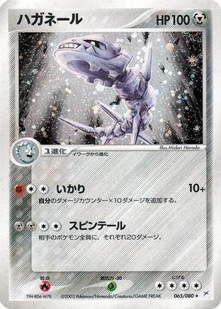Steelix (065/080) - Magma VS Aqua Two Ambitions