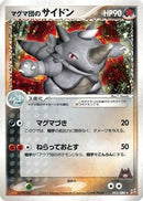 Team Magma's Rhydon (053/080) - Magma VS Aqua Two Ambitions