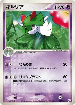 Kirlia (042/080) - Magma VS Aqua Two Ambitions