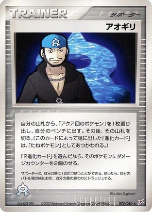 Archie (075/080) - Magma VS Aqua Two Ambitions