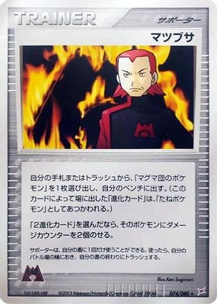 Maxie (74/80) - Magma VS Aqua Two Ambitions