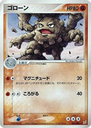 Graveler (047/080) - Magma VS Aqua Two Ambitions