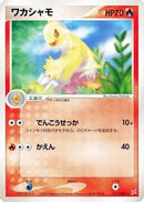 Combusken (017/080) - Magma VS Aqua Two Ambitions