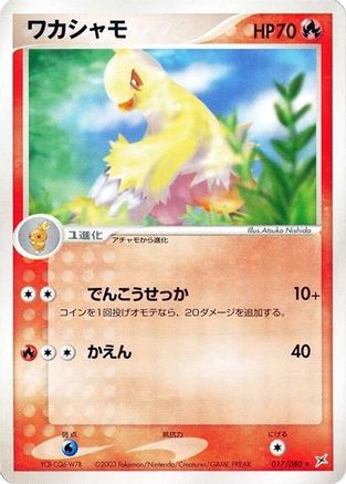 Combusken (017/080) - Magma VS Aqua Two Ambitions