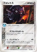 Forretress (064/080) - Magma VS Aqua Two Ambitions