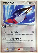 Swellow (058/080) - Magma VS Aqua Two Ambitions