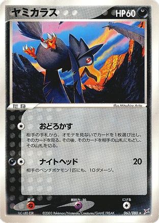 Murkrow (063/080) - Magma VS Aqua Two Ambitions