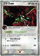 Aerodactyl ex (055/080) - Magma VS Aqua Two Ambitions