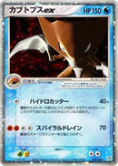 Kabutops ex (026/080) - Magma VS Aqua Two Ambitions