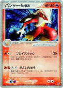 Blaziken ex (018/080) - Magma VS Aqua Two Ambitions