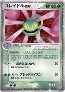 Cradily ex (009/080) - Magma VS Aqua Two Ambitions