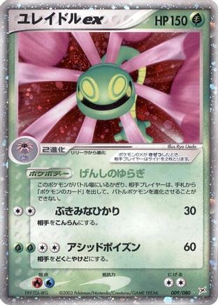 Cradily ex (009/080) - Magma VS Aqua Two Ambitions