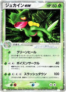 Sceptile ex (006/080) - Magma VS Aqua Two Ambitions
