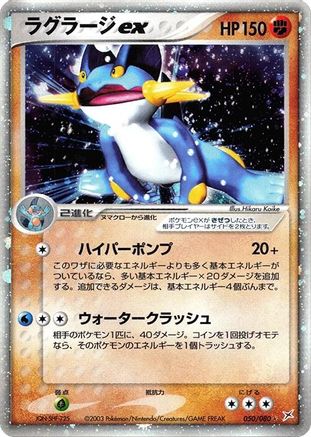 Swampert ex (050/080) - Magma VS Aqua Two Ambitions