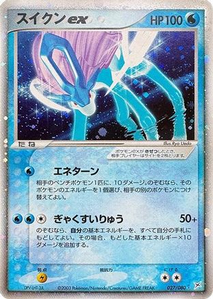Suicune ex (027/080) - Magma VS Aqua Two Ambitions