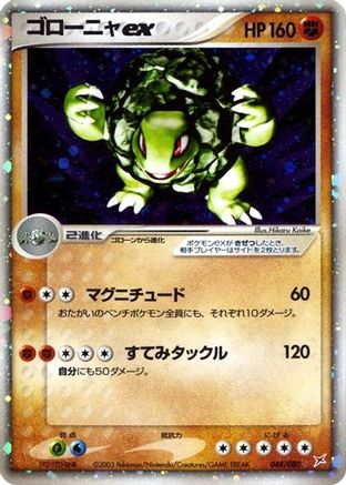 Golem ex (048/080) - Magma VS Aqua Two Ambitions