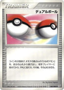 Dual Ball (066/080) - Magma VS Aqua Two Ambitions