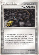 Strength Charm (069/080) - Magma VS Aqua Two Ambitions