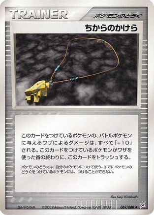 Strength Charm (069/080) - Magma VS Aqua Two Ambitions