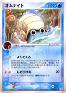 Omanyte (023/080) - Magma VS Aqua Two Ambitions