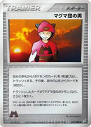 Team Magma Schemer (072/080) - Magma VS Aqua Two Ambitions
