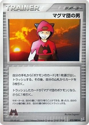 Team Magma Schemer (072/080) - Magma VS Aqua Two Ambitions