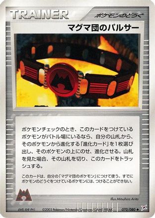 Team Magma Belt (070/080) - Magma VS Aqua Two Ambitions
