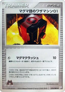 Team Magma Technical Machine 01 (076/080) - Magma VS Aqua Two Ambitions