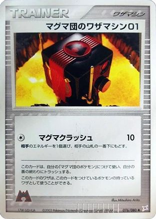Team Magma Technical Machine 01 (076/080) - Magma VS Aqua Two Ambitions