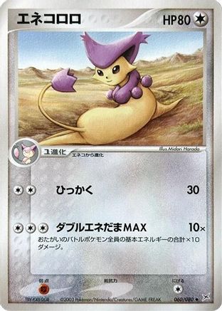 Delcatty (060/080) - Magma VS Aqua Two Ambitions