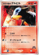 Team Magma's Houndour (019/080) - Magma VS Aqua Two Ambitions